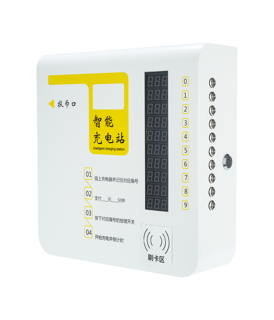 全新10路單投幣款智能充電站